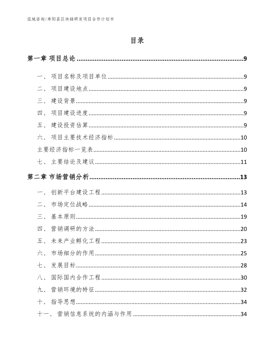 寿阳县区块链研发项目合作计划书_第1页