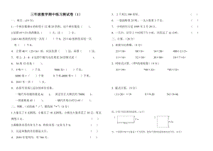 三年级数学下期中试卷