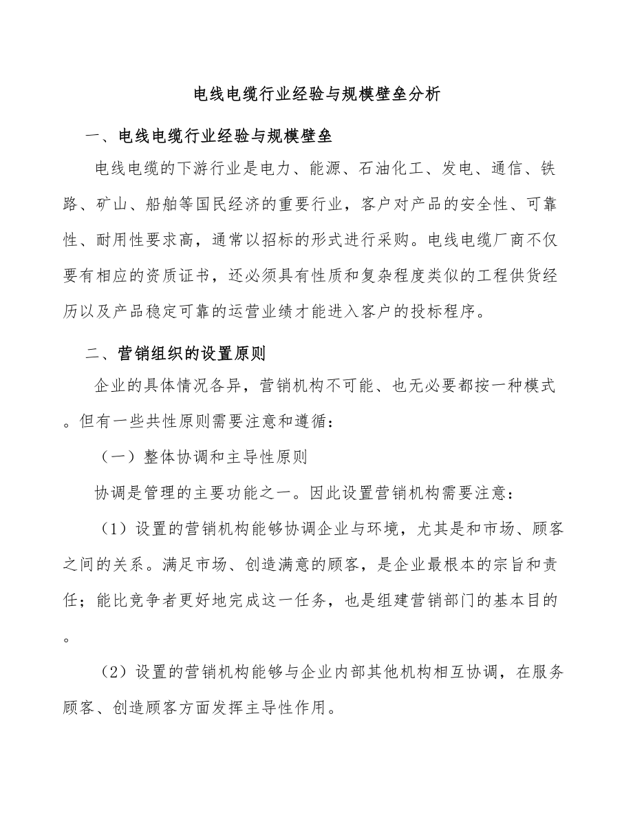 电线电缆行业经验与规模壁垒分析_第1页