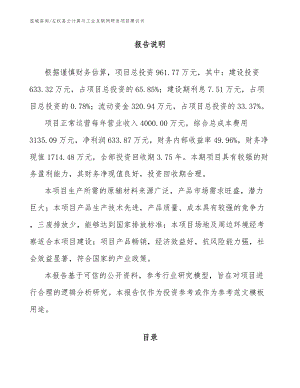 左权县云计算与工业互联网研发项目建议书