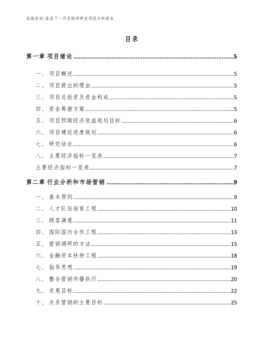 盂县下一代互联网研发项目分析报告_第1页