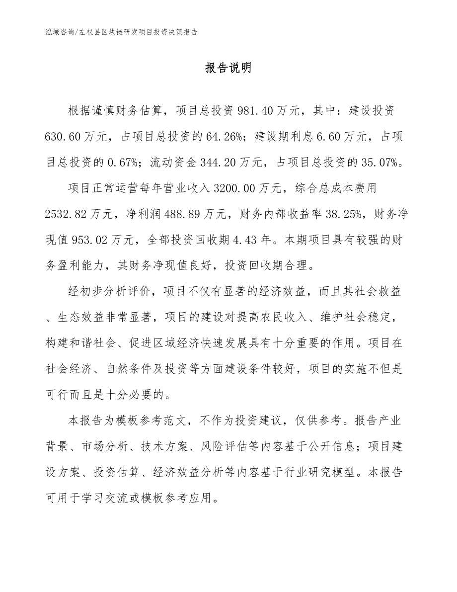 左权县区块链研发项目投资决策报告_第1页