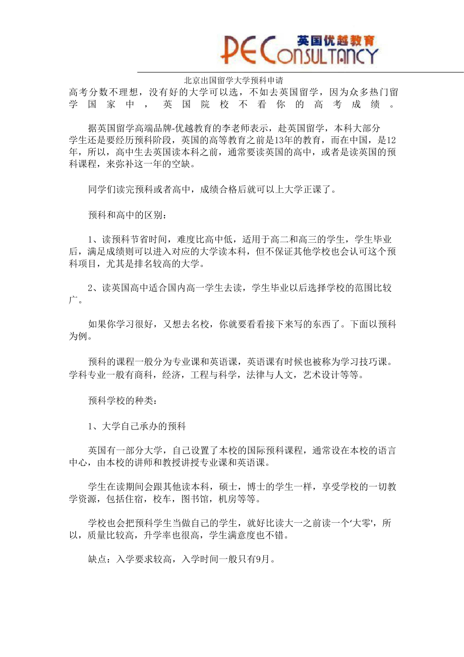 北京出国留学大学预科申请_第1页