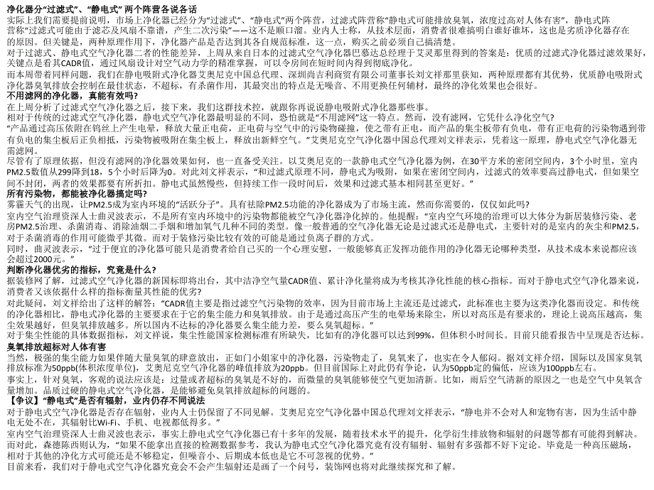 空气净化器分析和技术知识夏普飞利浦_第1页