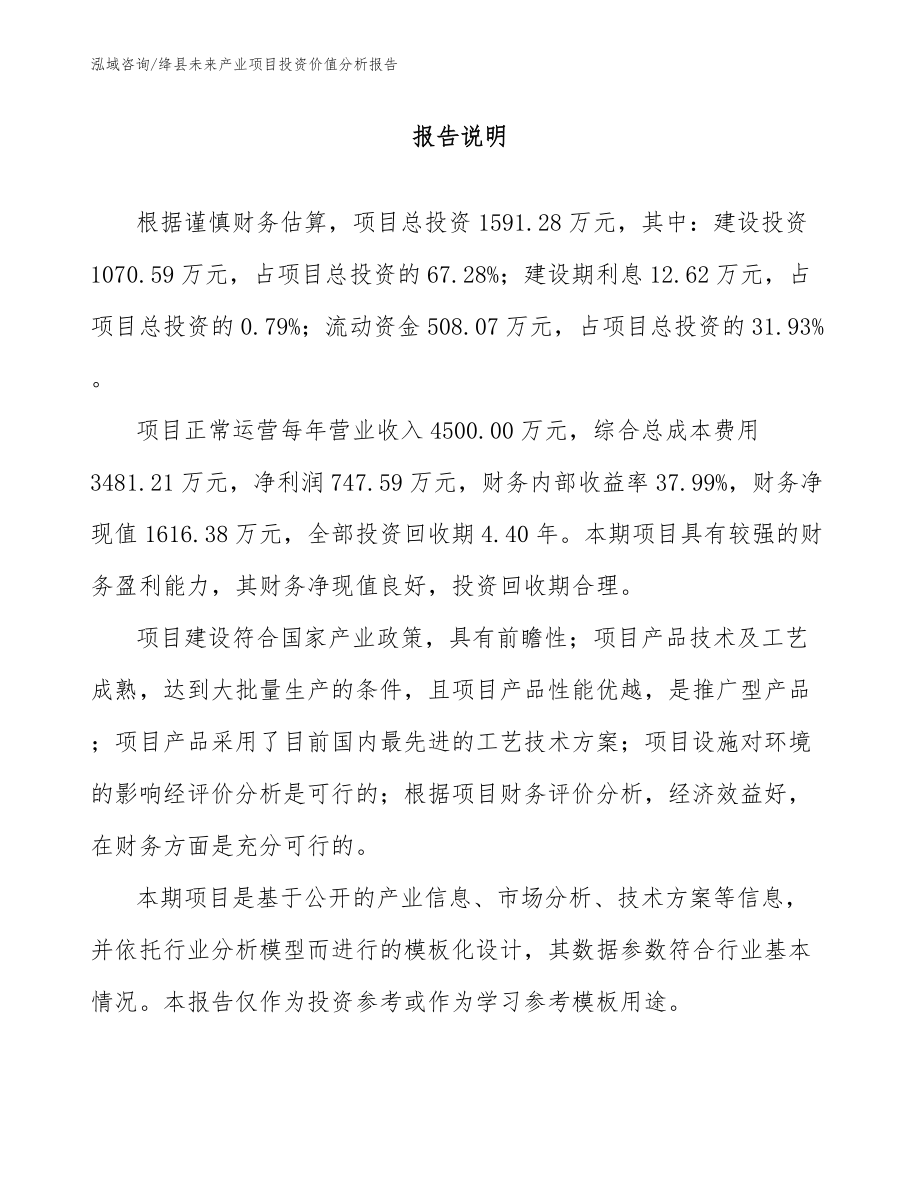 绛县未来产业项目投资价值分析报告_第1页