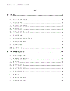 沁水县氢能研发项目规划设计方案【参考模板】