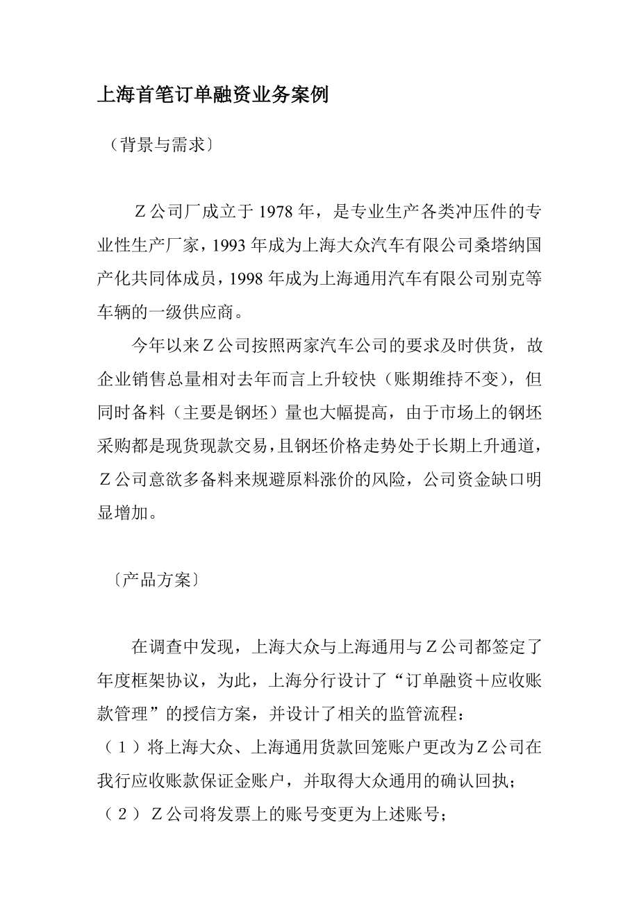 上海大众汽车融资订单业务案例_第1页