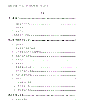 定襄县关于成立智能传感及物联网研发公司商业计划书参考模板