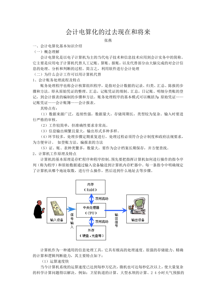 会计电算化过去现在将来_第1页