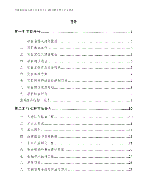柳林县云计算与工业互联网研发项目评估报告_范文参考