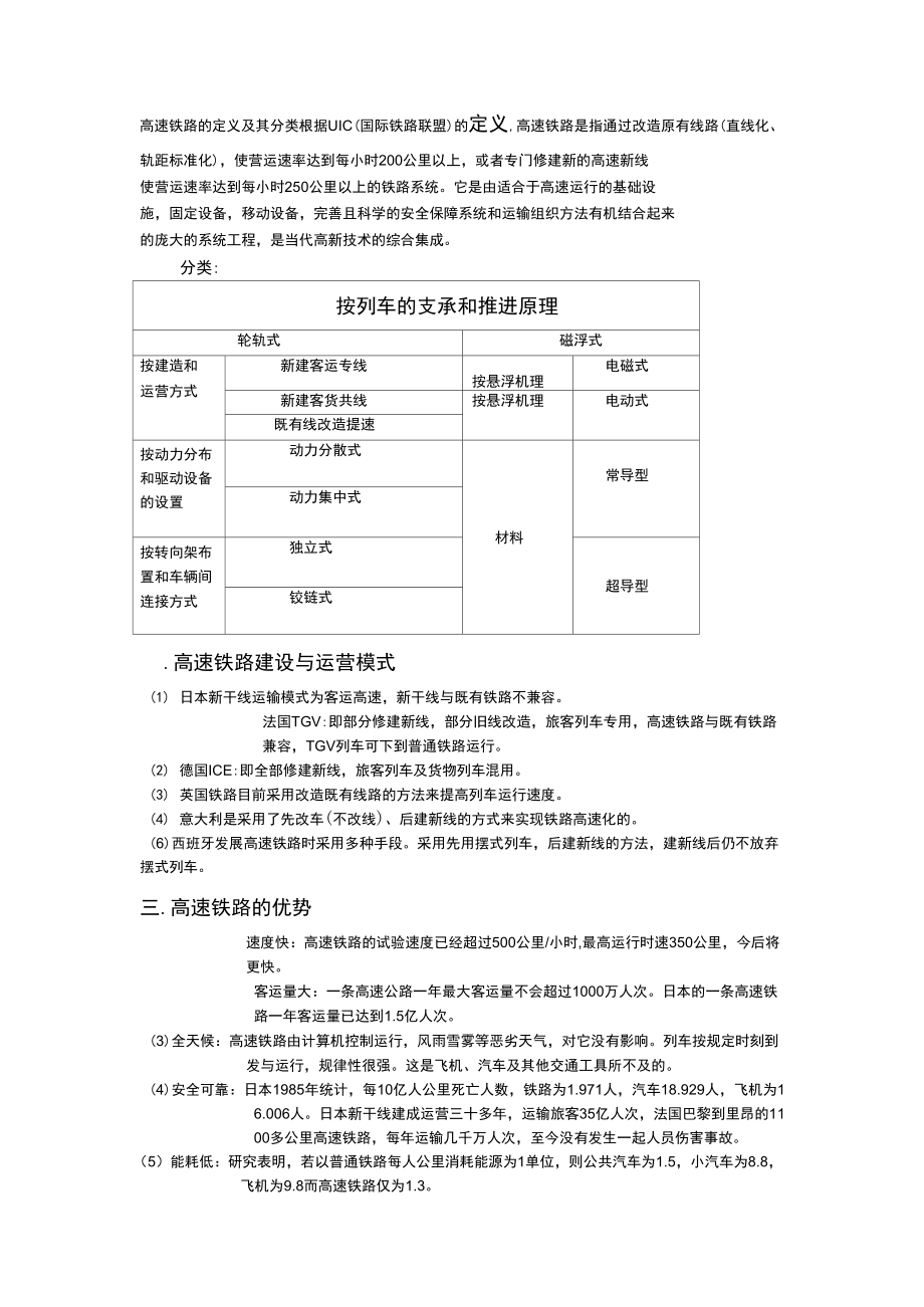 高铁的相关知识_第1页