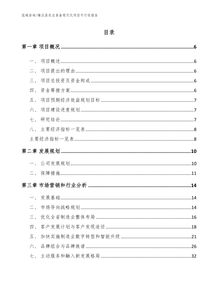 镇沅县农业装备现代化项目可行性报告_第1页