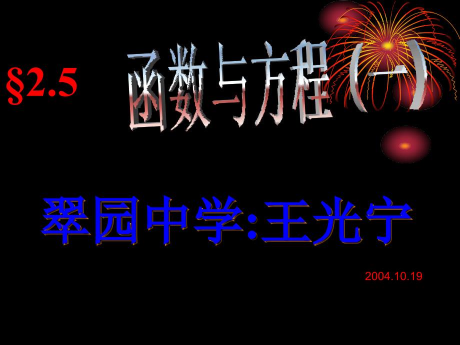 1二次函数与方程、不等式(一)_第1页