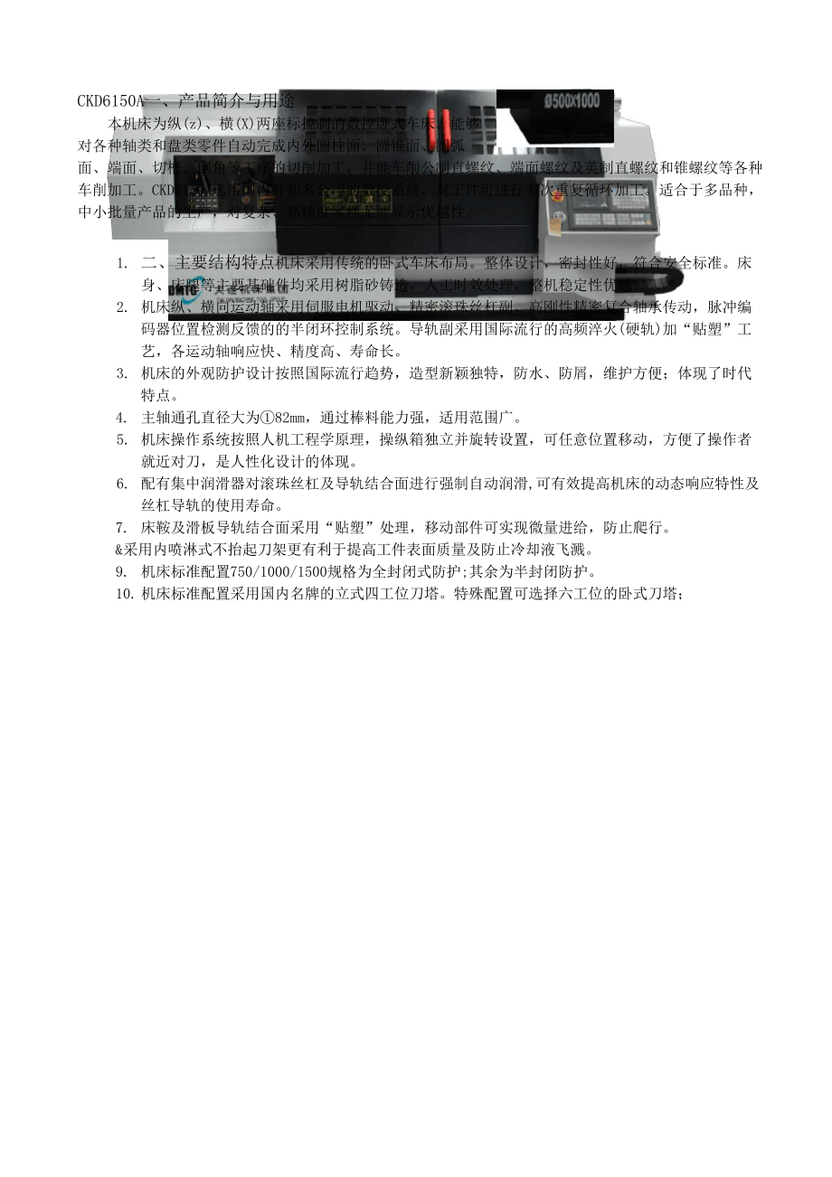 6150数控车床技术参数_第1页