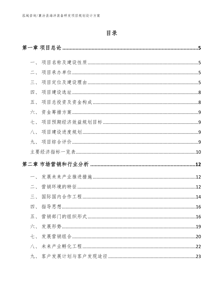 襄汾县海洋装备研发项目规划设计方案_第1页