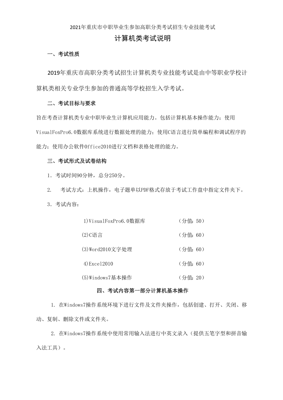 2021计算机类专业技能_第1页