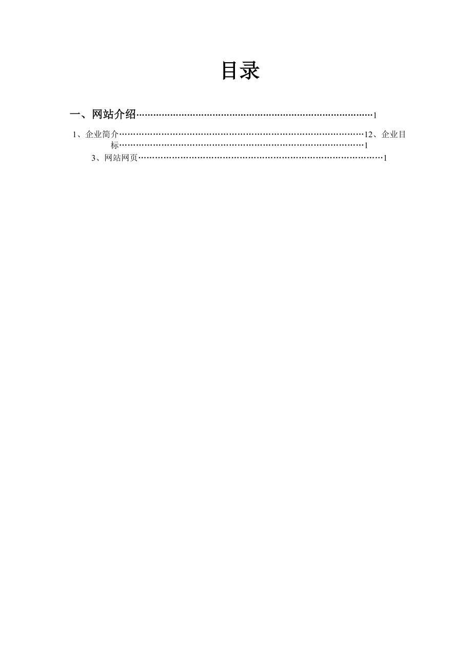 2020年飞猪商业分析_第1页