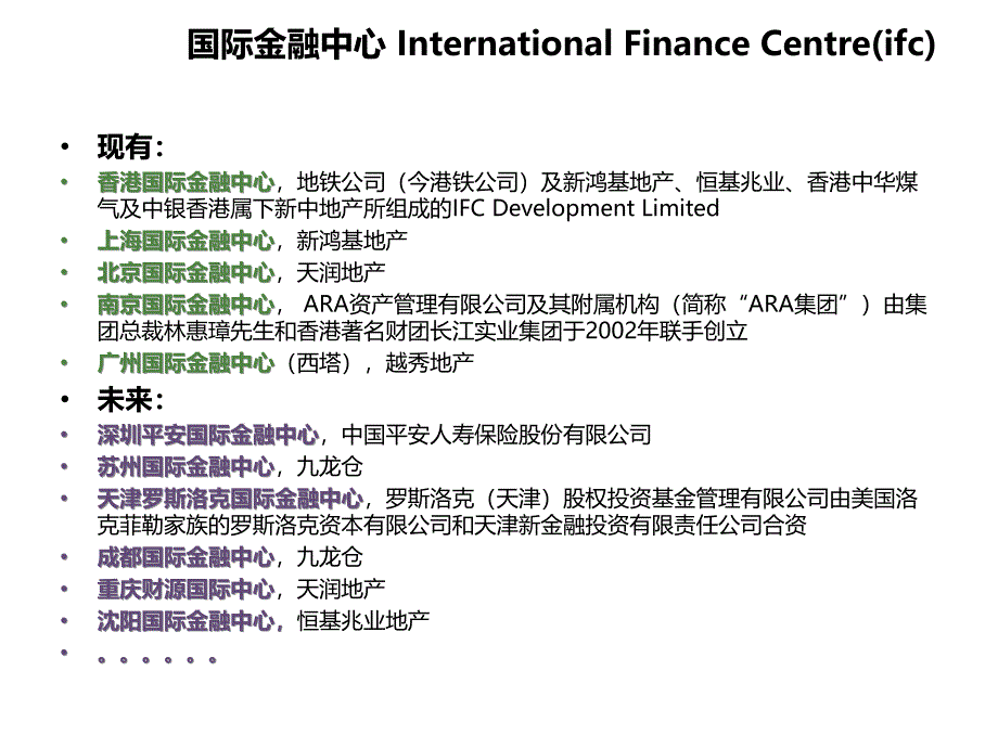 上海国金中心ifc案例分析带租金_第1页