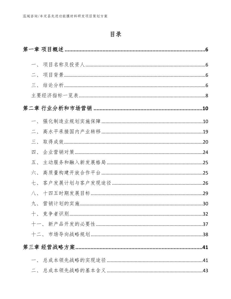 牟定县先进功能膜材料研发项目策划方案_第1页