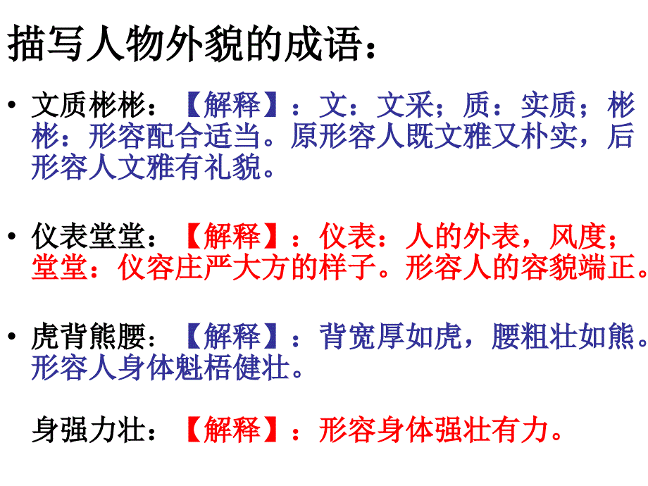 人教版新课标小学语文第十册回顾拓展七PPT_第1页