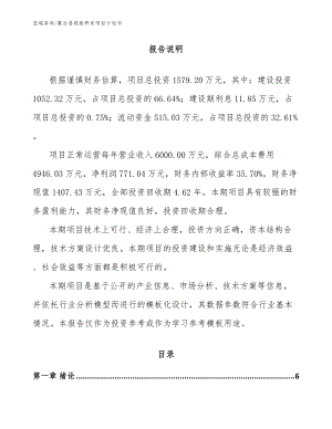 襄汾县核能研发项目计划书模板参考