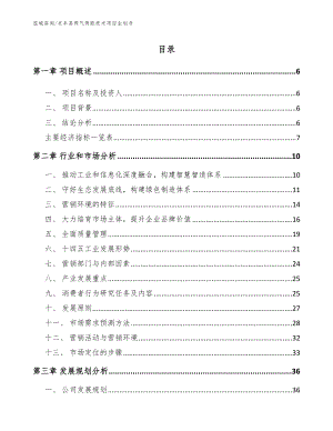贞丰县两气两能技术项目企划书（模板）