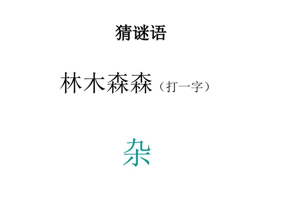 三年级美术下册第2课重重复复_第1页