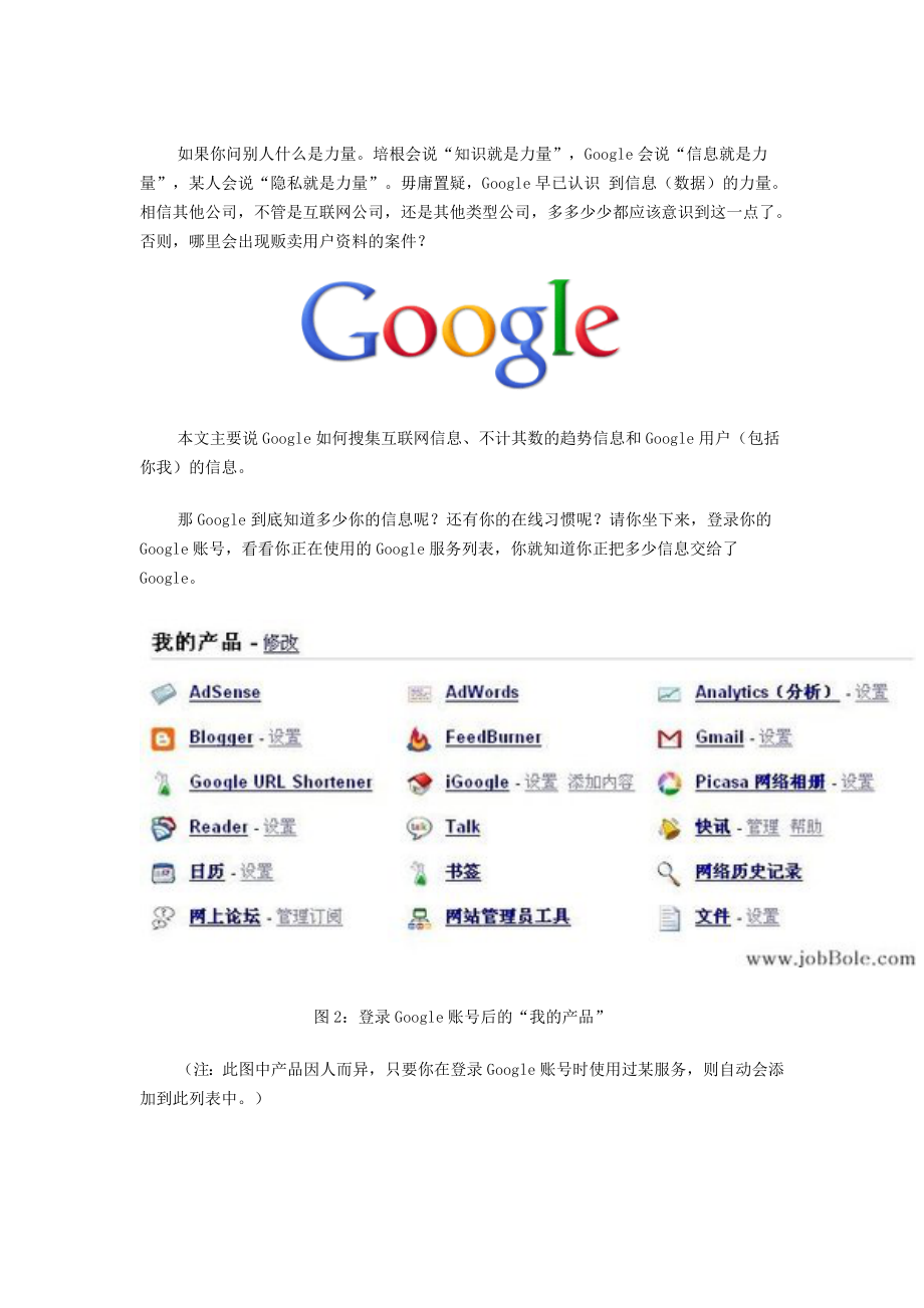 Google是如何搜集互联网信息的_第1页