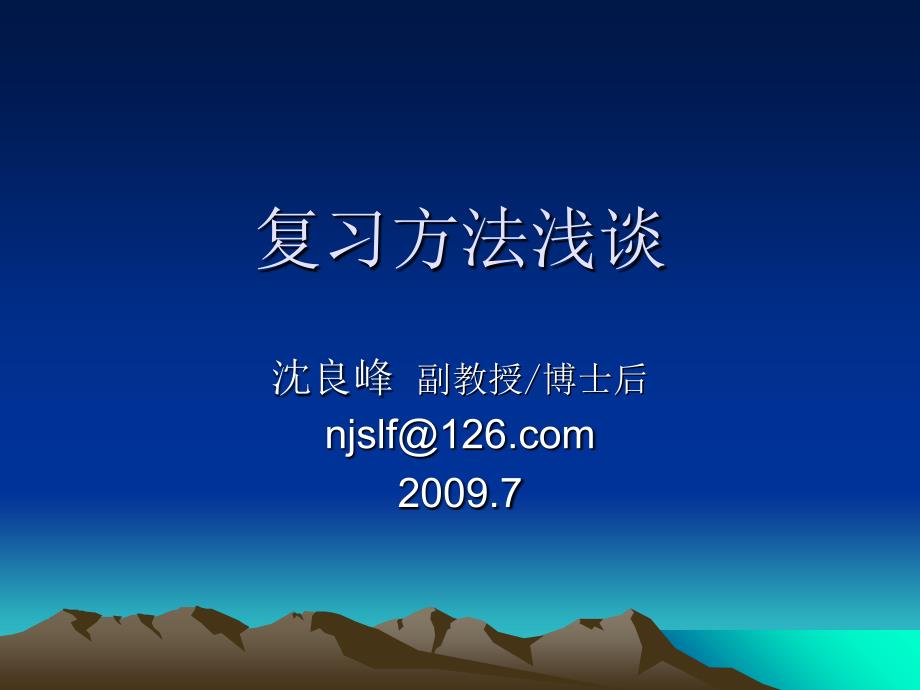 一级建造师考试复习方法_第1页