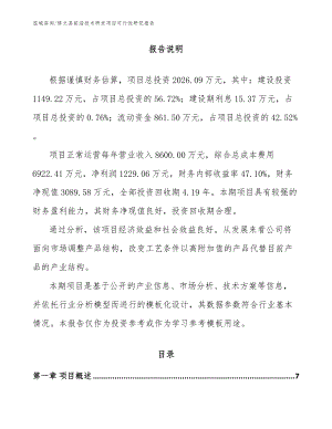 修文县前沿技术研发项目可行性研究报告_范文模板