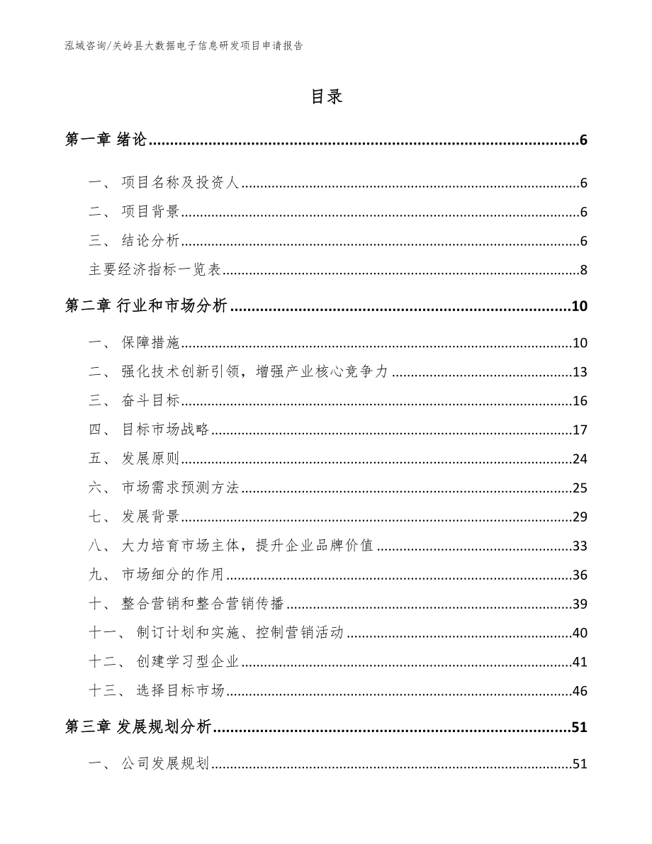 关岭县大数据电子信息研发项目申请报告_第1页