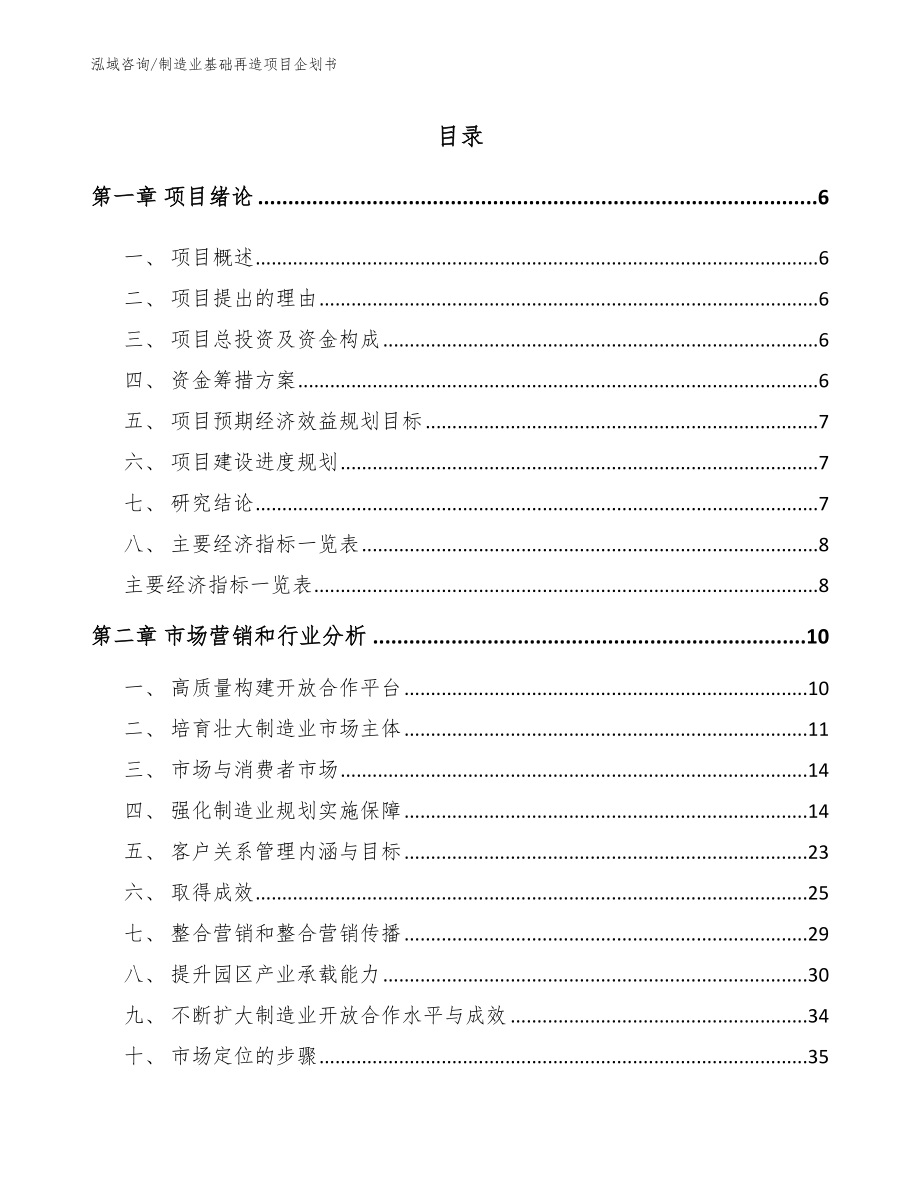 制造业基础再造项目企划书_第1页