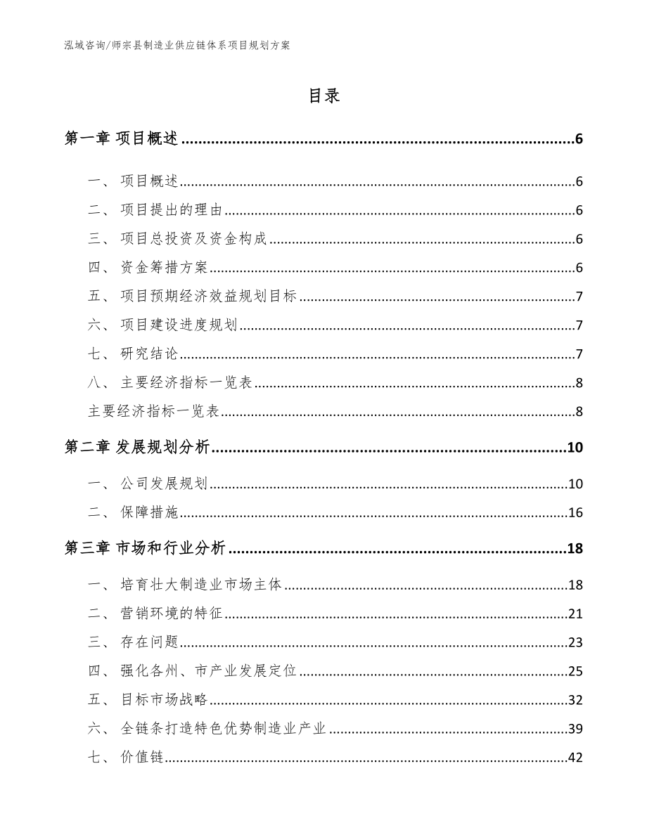 师宗县制造业供应链体系项目规划方案（范文参考）_第1页