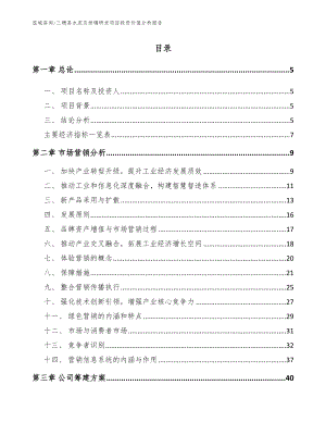 三穗县水泥及玻璃研发项目投资价值分析报告（参考范文）