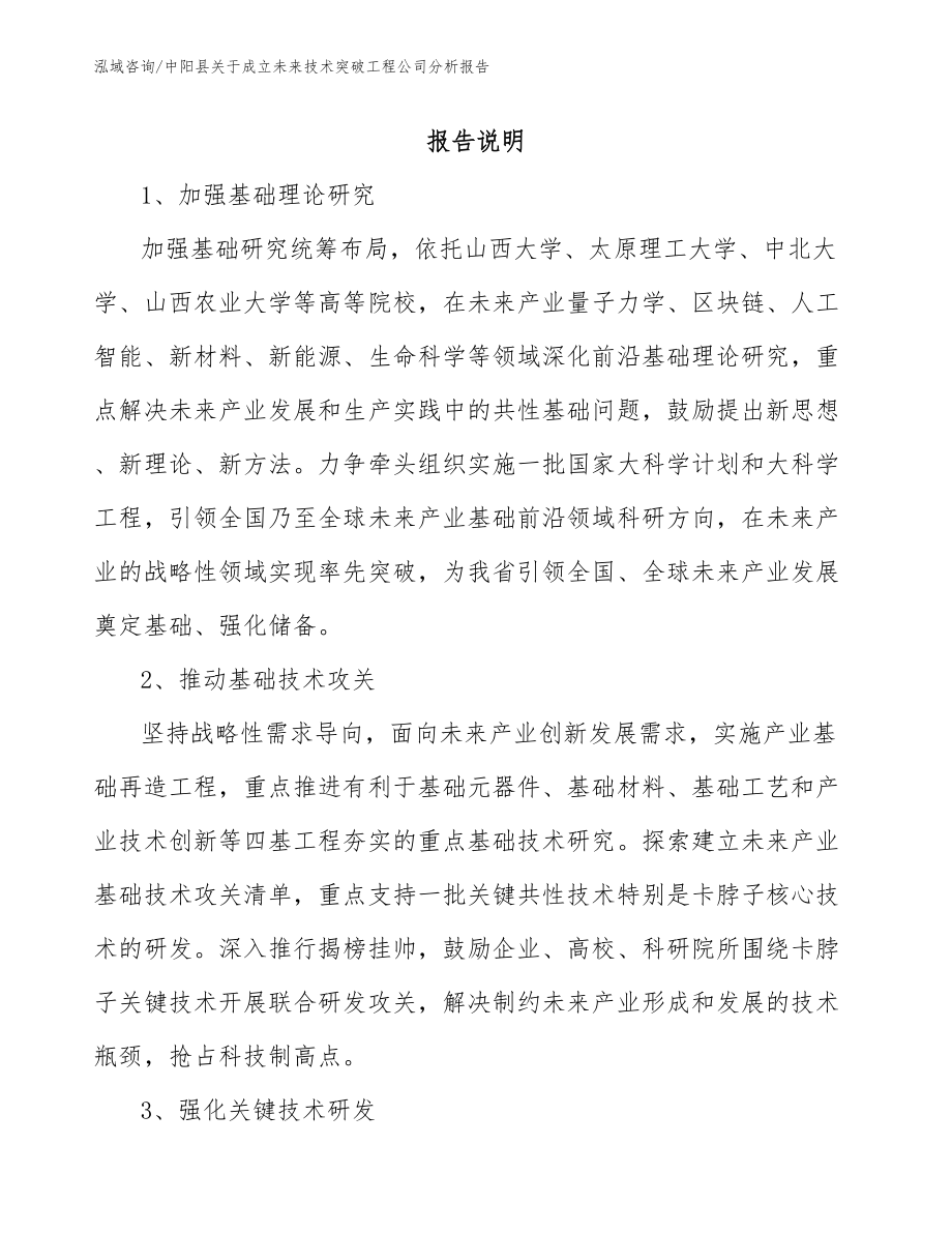 中阳县关于成立未来技术突破工程公司分析报告_第1页