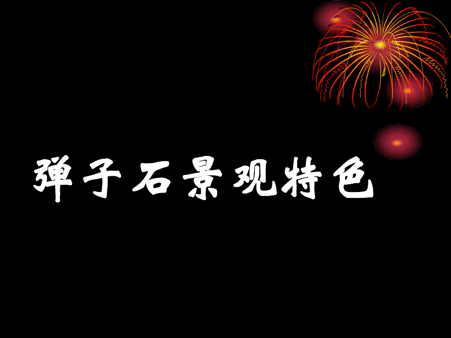 重庆某地产某楼盘景观介绍_第1页