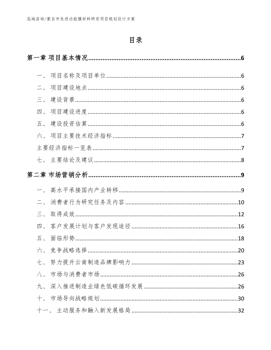 蒙自市先进功能膜材料研发项目规划设计方案_模板参考_第1页