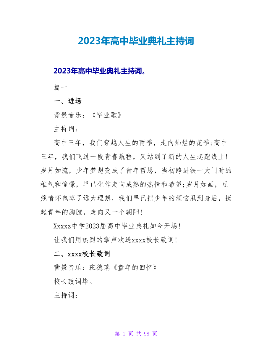 2023年高中毕业典礼主持词_第1页