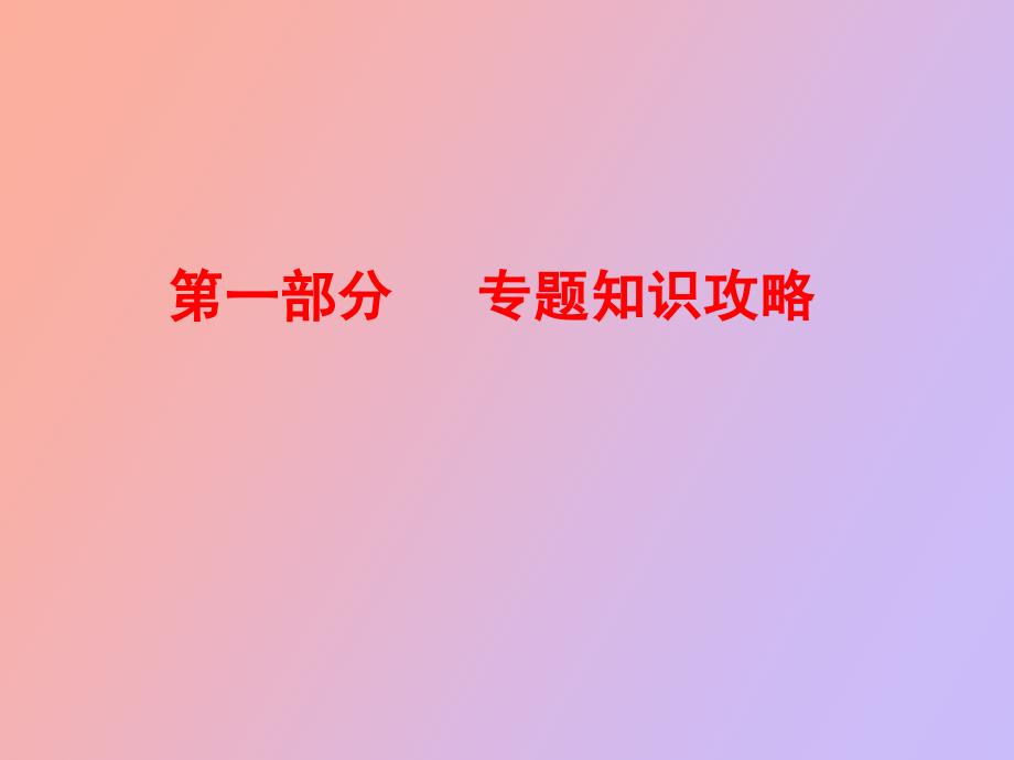 集合、常用逻辑用语与定积分_第1页