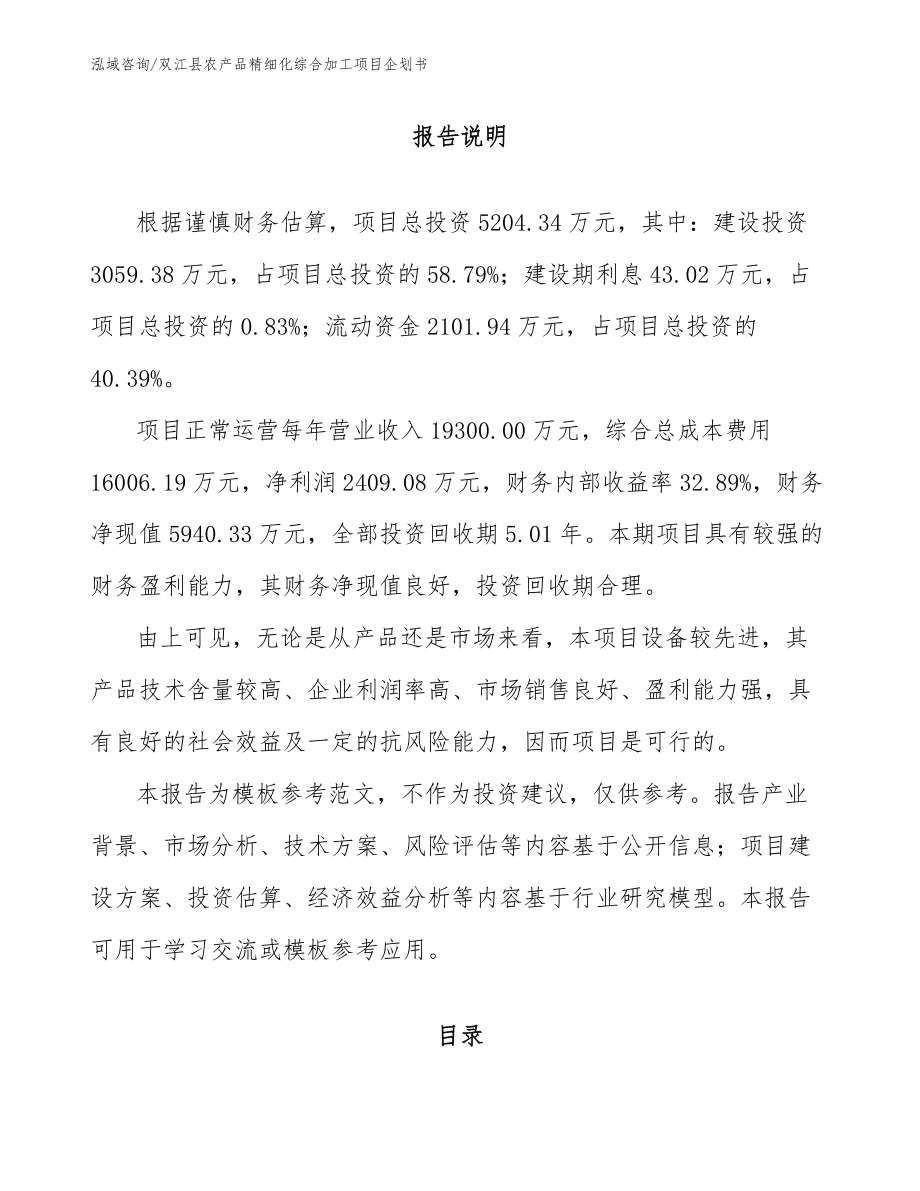 双江县农产品精细化综合加工项目企划书_第1页