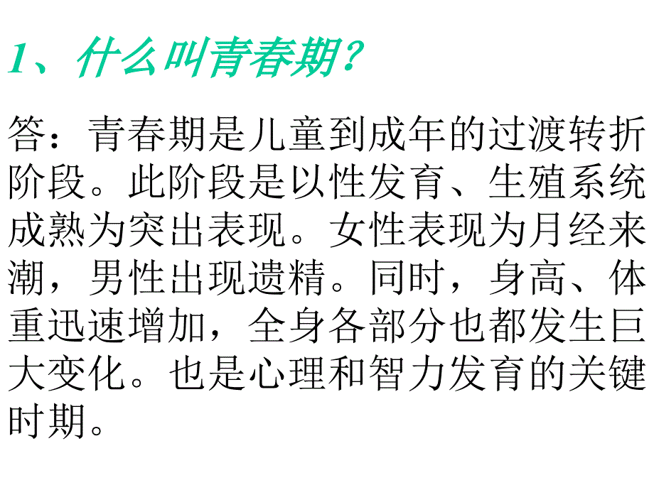 青春期初中主题班会课件_第1页