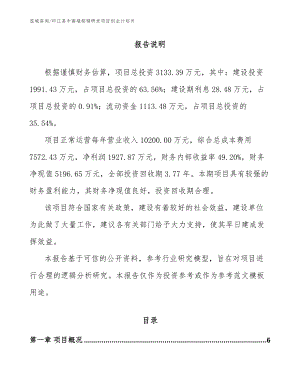 印江县中高端铝钢研发项目创业计划书（参考范文）