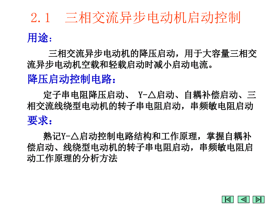 三相交流异步电动机启动控制课件_第1页