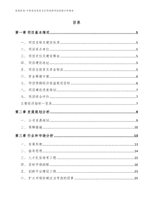 中阳县信息技术应用创新项目经营分析报告（参考范文）