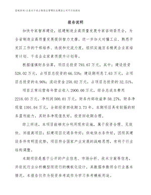 云县关于成立制造业管理队伍建设公司可行性报告