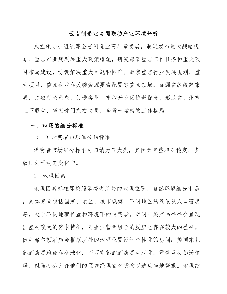 云南制造业协同联动产业环境分析_第1页