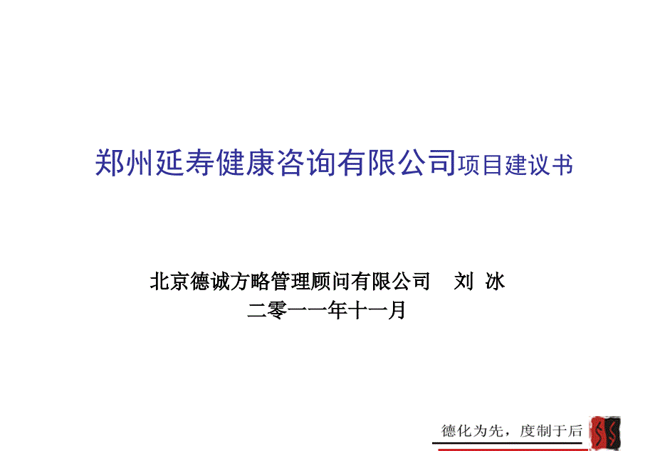 中医理疗馆项目策划建议案_第1页