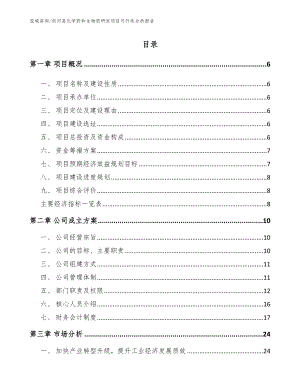 剑河县化学药和生物药研发项目可行性分析报告（模板参考）