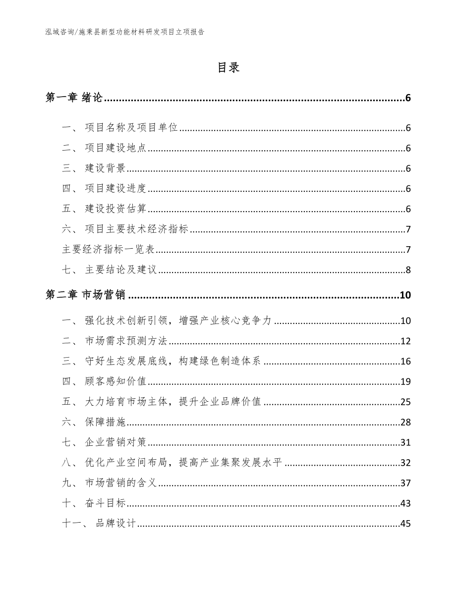 施秉县新型功能材料研发项目立项报告参考范文_第1页