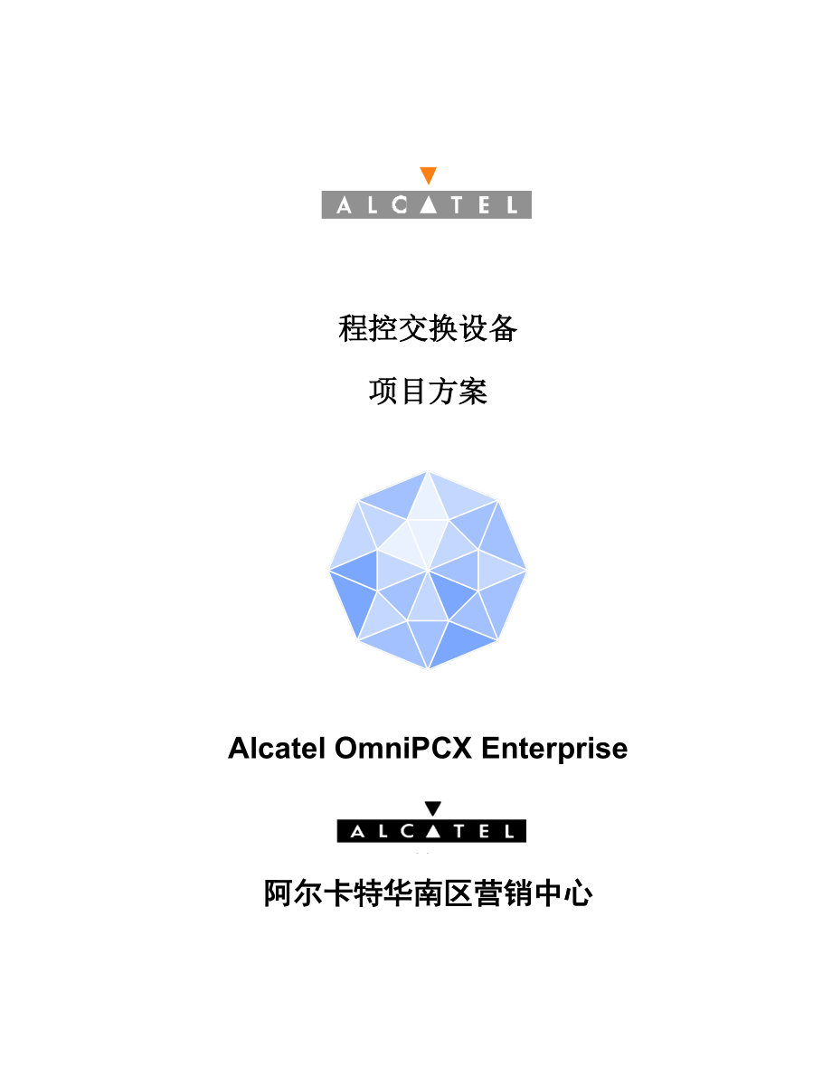 程控交换机方案Alcatel-OmniPCX-Enterprise-Solution_第1页